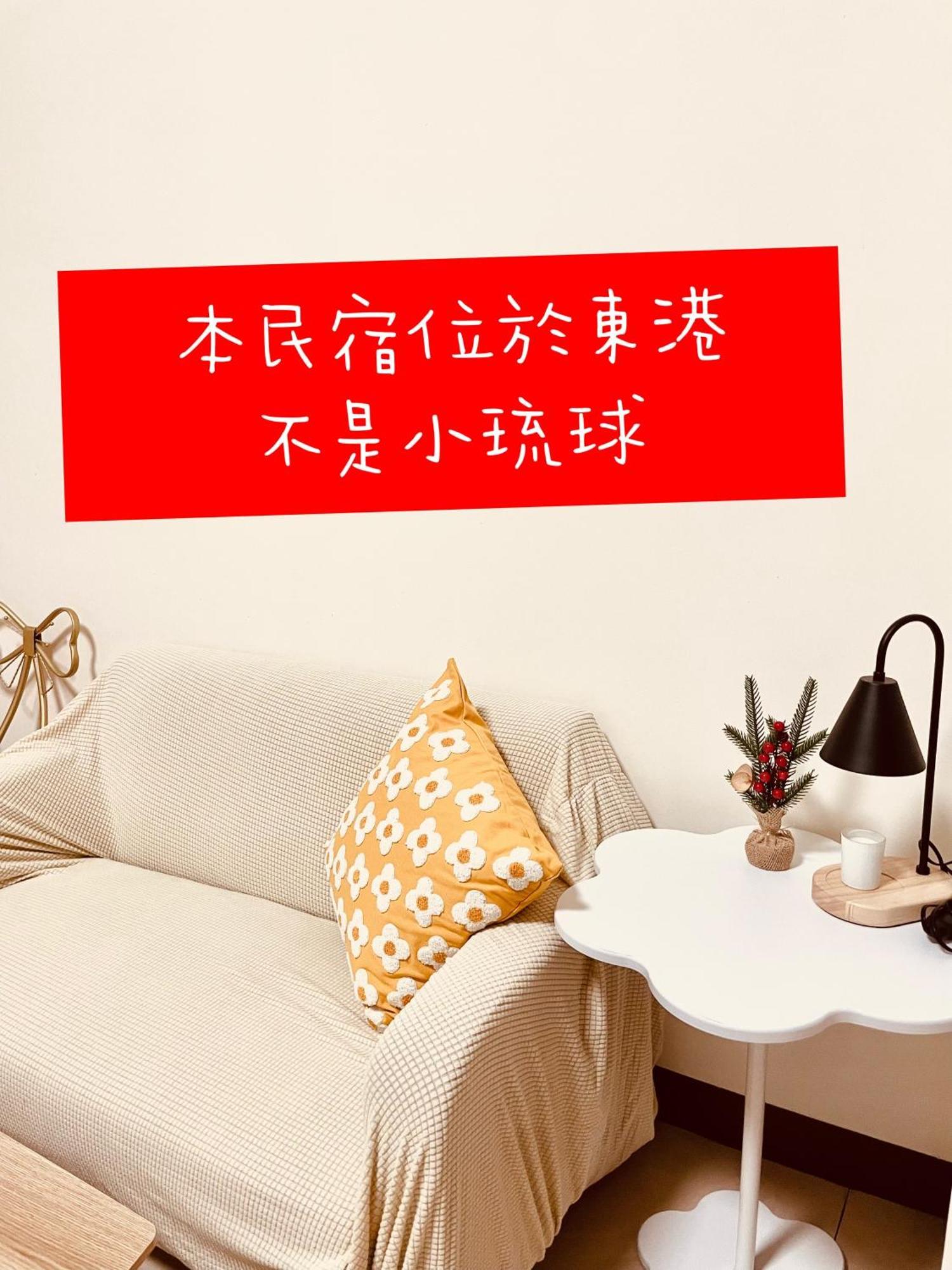 倆倆民宿 Donggang Buitenkant foto